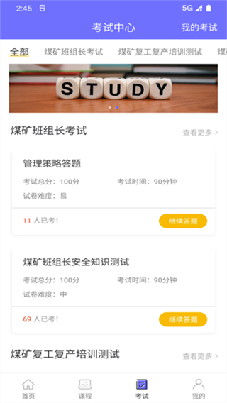 中國煤炭教育培訓 v3.0.2 0