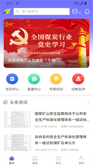 中國煤炭教育培訓 v3.0.2 3
