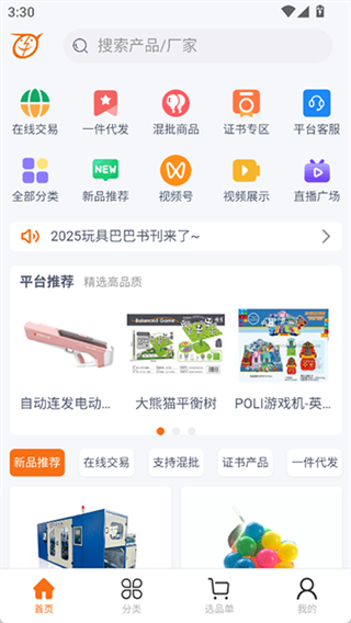 玩具巴巴 v4.1.1 0
