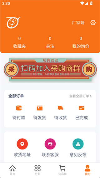 玩具巴巴 v4.1.1 2