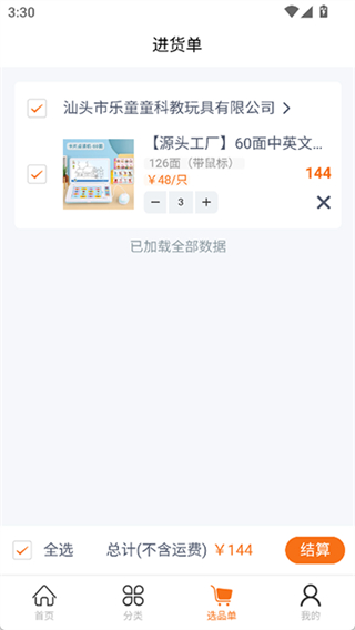 玩具巴巴 v4.1.1 3