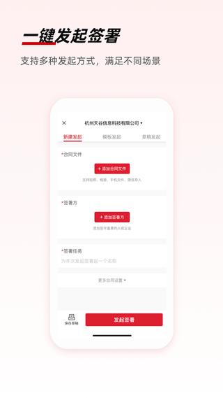 e簽寶電子合同app v6.2.3 安卓版 0