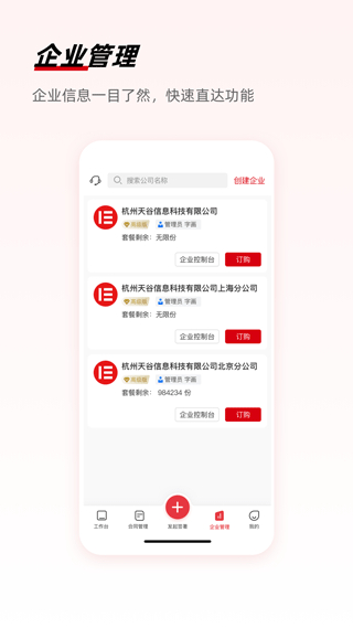 e簽寶電子合同app v6.2.3 安卓版 2