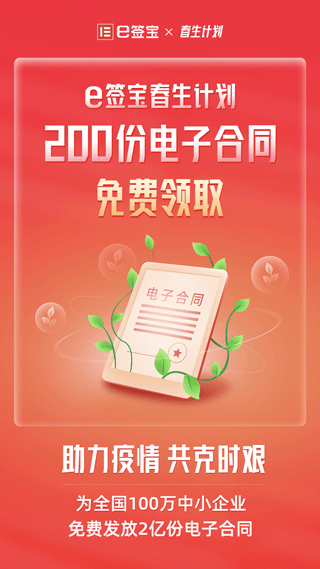 e簽寶電子合同app v6.2.3 安卓版 1