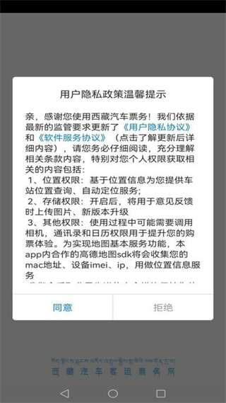 西藏汽車票app v1.7 安卓版 3