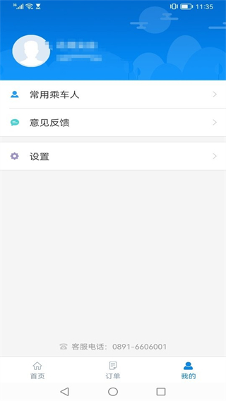 西藏汽車票app v1.7 安卓版 0