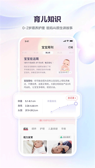 寶寶樹孕育最新版 v10.1.0 0