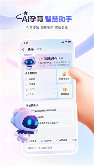 寶寶樹孕育最新版 v10.1.0 1