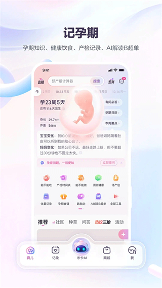 寶寶樹孕育最新版 v10.1.0 2
