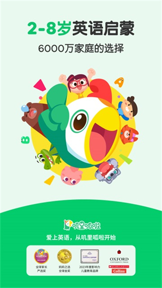 嘰里呱啦學(xué)英語免費(fèi)版app v11.69.0 2
