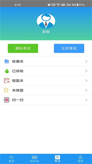 豫食考核 v2.3.3 1
