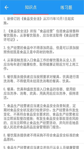 豫食考核 v2.3.3 2