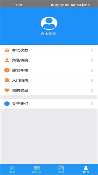 豫食考核 v2.3.3 0