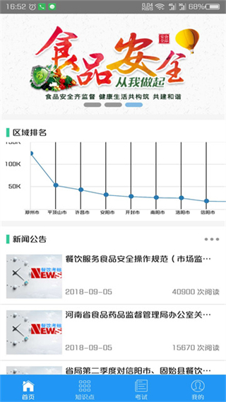 豫食考核 v2.3.3 3