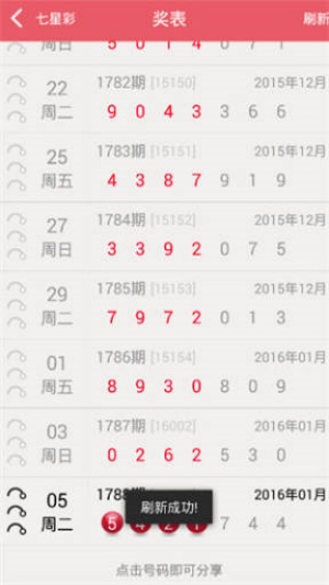 大公雞七星彩官方下載 v9.1.0 3
