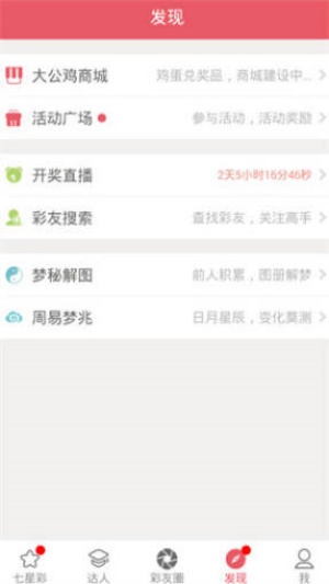 大公雞七星彩官方下載 v9.1.0 0