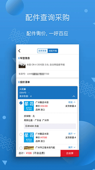 汽修寶 v5.45.3 安卓版 4