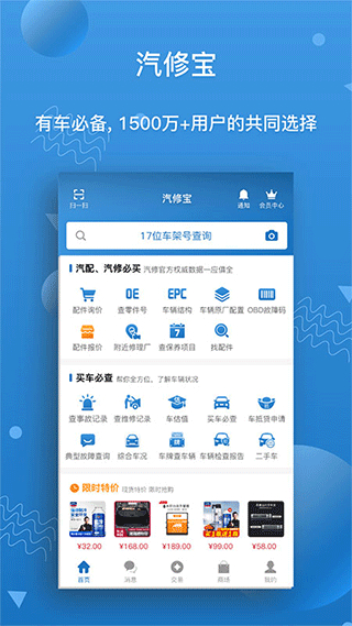 汽修寶 v5.45.3 安卓版 1