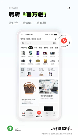 轉轉二手交易網(wǎng)網(wǎng)頁版 v11.22.0 2