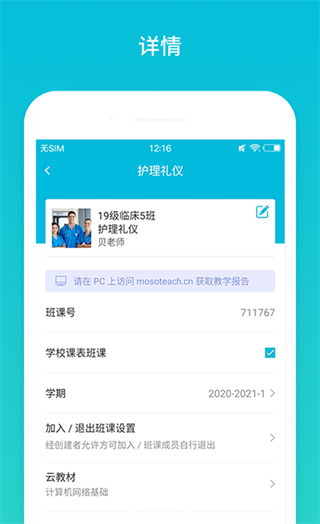 云班課app v5.4.46 最新版 0