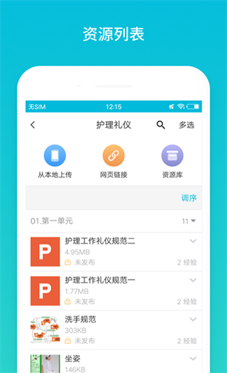 云班課app v5.4.46 最新版 3