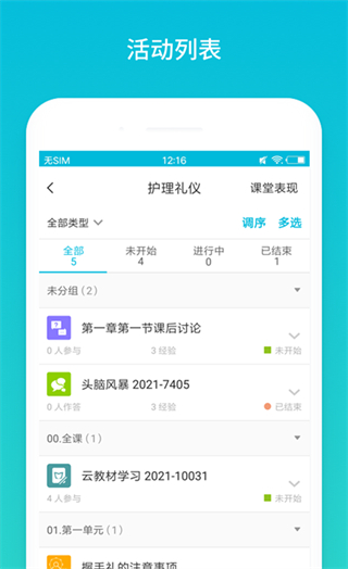 云班課app v5.4.46 最新版 1