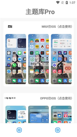 清歡主題庫(kù)軟件 v2.0最新版 2