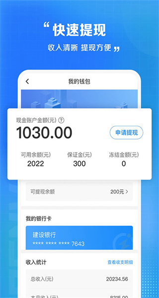 閃送快遞員最新版 v9.0.3 最新版 0