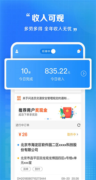 閃送快遞員最新版 v9.0.3 最新版 1
