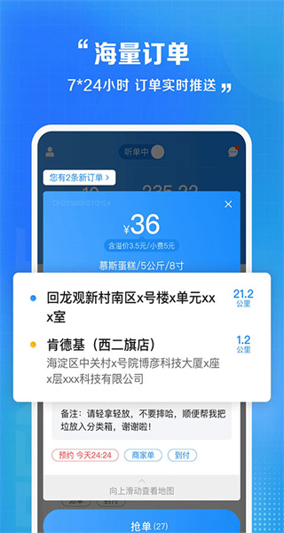 閃送快遞員最新版 v9.0.3 最新版 3