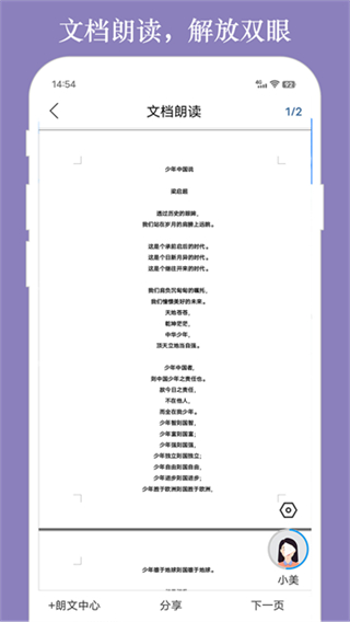 朗讀大師網(wǎng)頁版 v9.6.36 2