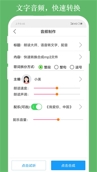 朗讀大師網(wǎng)頁版 v9.6.36 1