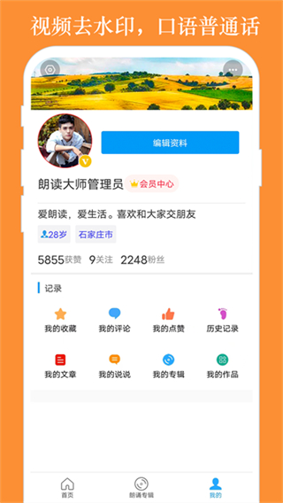 朗讀大師網(wǎng)頁版 v9.6.36 3