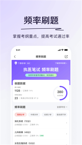 丁香醫(yī)考題庫 v6.79.0 3