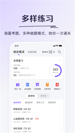 丁香醫(yī)考題庫 v6.79.0 2