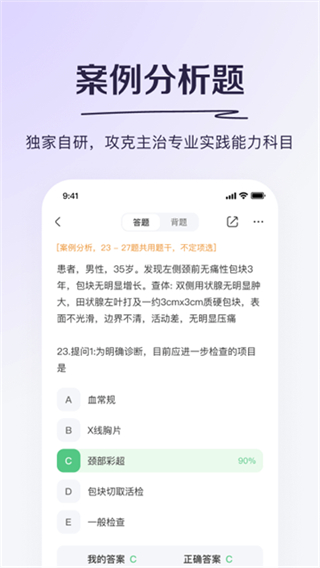 丁香醫(yī)考題庫 v6.79.0 1