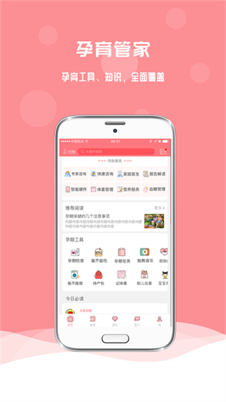孕寶 v6.6.0 0