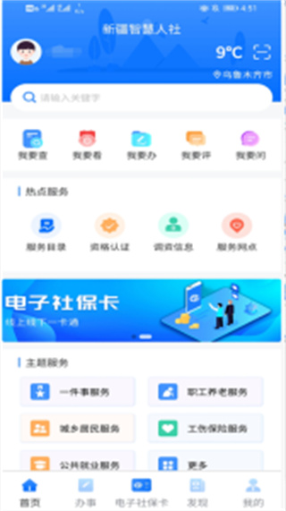 新疆智慧人社app v3.1.8手機版 1