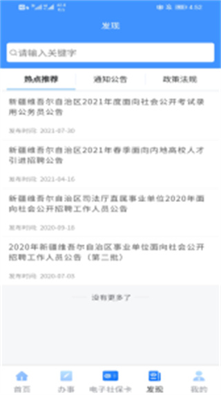 新疆智慧人社app v3.1.8手機版 3