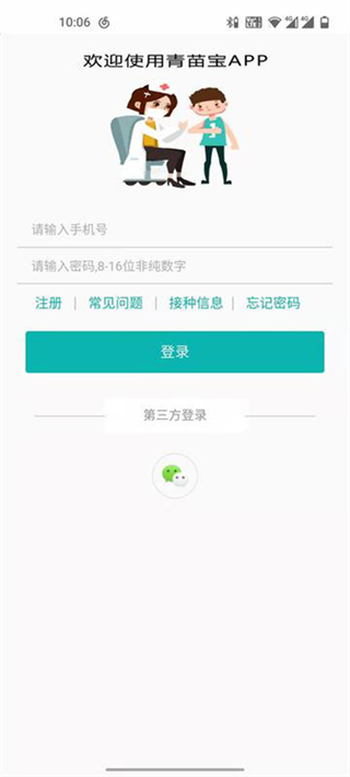 青苗寶青海預防接種app最新版本 v1.0.13 官方版 3