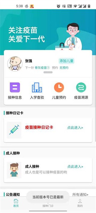 青苗寶青海預防接種app最新版本 v1.0.13 官方版 1