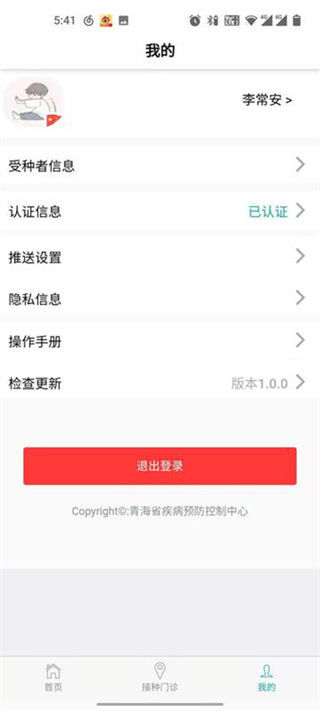 青苗寶青海預防接種app最新版本 v1.0.13 官方版 0