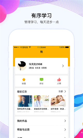 寵才大學(xué) v1.6.7 安卓版 3