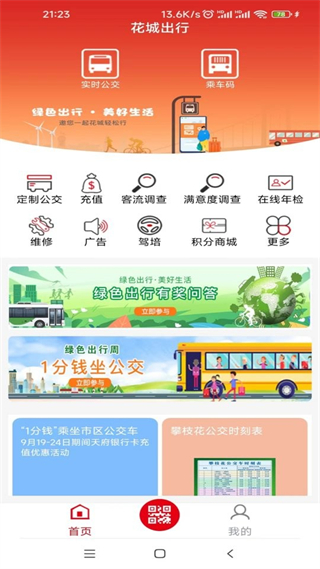 花城出行 v3.1.6 安卓版 1