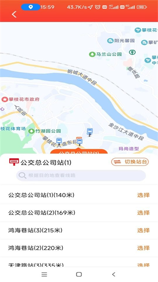花城出行 v3.1.6 安卓版 2