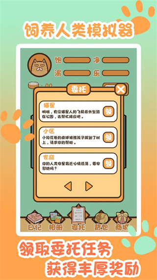 飼養(yǎng)人類(lèi)模擬器手機(jī)版 v202201071 2