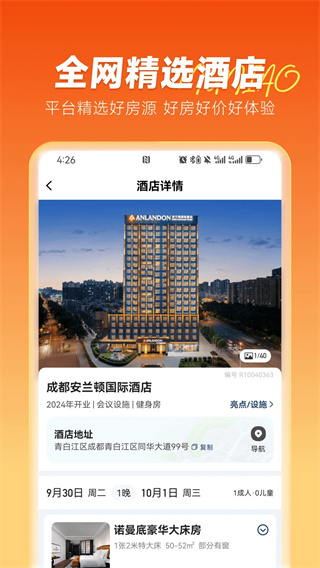 木鳥(niǎo)公寓(木鳥(niǎo)短租) v8.5.9 安卓版 3