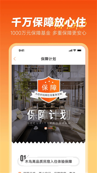 木鳥(niǎo)公寓(木鳥(niǎo)短租) v8.5.9 安卓版 2