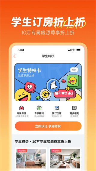木鳥(niǎo)公寓(木鳥(niǎo)短租) v8.5.9 安卓版 4