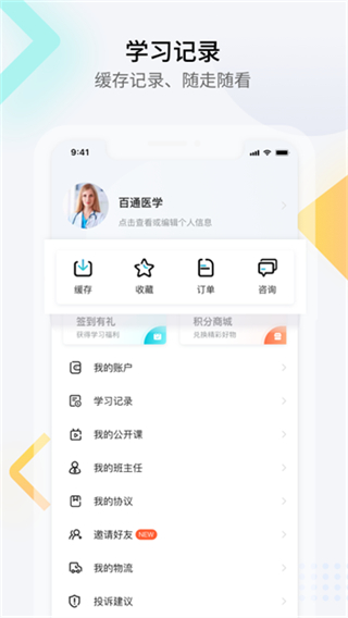 百通醫(yī)學(xué)教育 v7.1.9 2